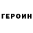 Героин VHQ TpLoIvI MIX