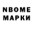 Марки N-bome 1,8мг Jose Salinas
