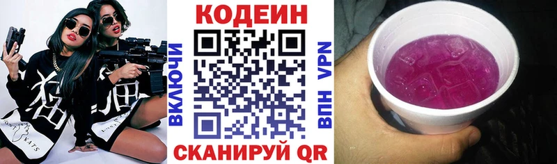 Кодеиновый сироп Lean Purple Drank  Ипатово 